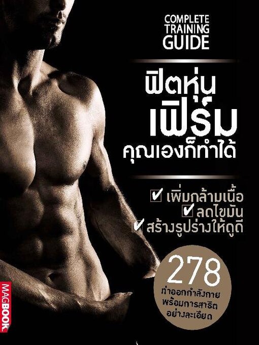 Title details for Complete Training Guide Thai Edition  by Dennis Publishing UK - Available